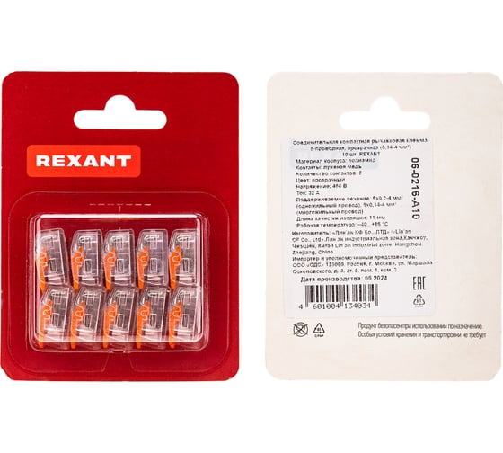 Соединительная 2-проводная клемма REXANT с рычажком 0,14-4 мм2 прозрачная 10 шт 06-0216-A10