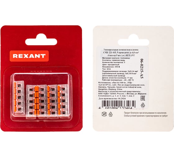 Универсальная компактная клемма REXANT СМК 221-415, 5-прoводная до 4,0 мм2, 5 шт. 06-0215-A5