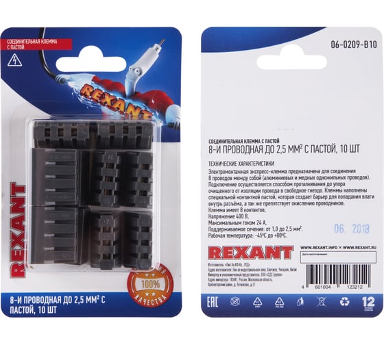 Экспресс-клемма с пастой REXANT СМК 773-308, 8-проводная до 2,5 мм2, серая, 10 шт. 06-0209-B10