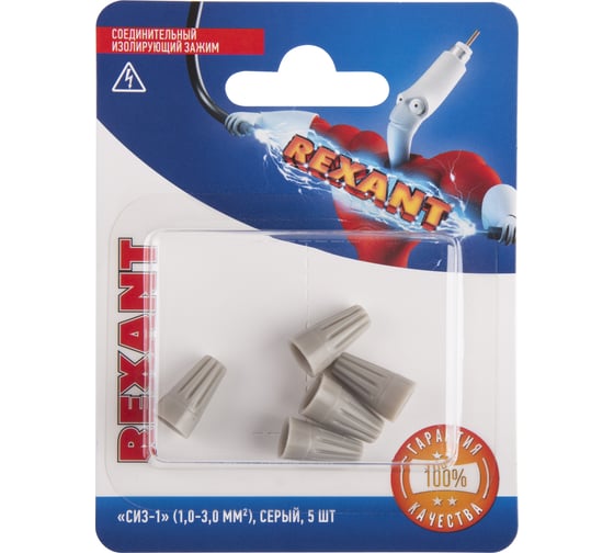 Соединительный изолирующий зажим REXANT СИЗ-1, 1,0-3,0 мм2, серый, 5 шт 06-0230-A5 1