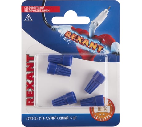 Соединительный изолирующий зажим REXANT СИЗ-2, 1,0-4,5 мм2, синий, 5 шт 06-0231-A5