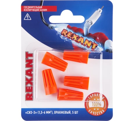 Соединительный изолирующий зажим REXANT СИЗ-3, 1,5-6 мм2, оранжевый, 5 шт 06-0232-A5