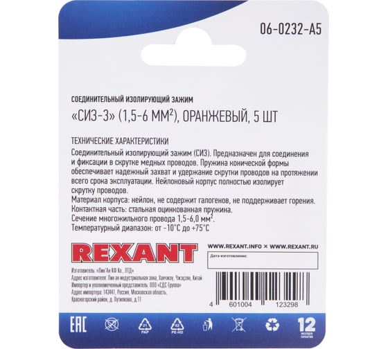 Соединительный изолирующий зажим REXANT СИЗ-3, 1,5-6 мм2, оранжевый, 5 шт 06-0232-A5