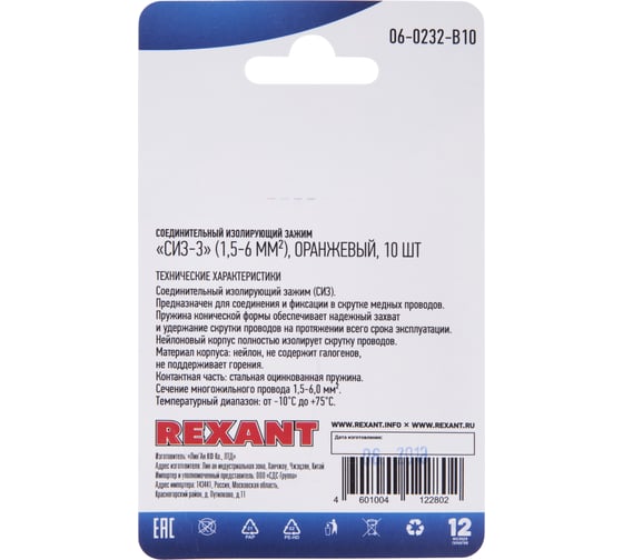 Соединительный изолирующий зажим REXANT СИЗ-3, 1,5-6 мм2, оранжевый, 10 шт 06-0232-B10