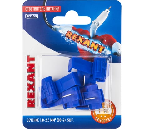 Прокалывающий ответвитель REXANT 1.0-2.5 мм2, ОВ-2/ЗПо-1/3MY синий 5 шт 06-0427-A