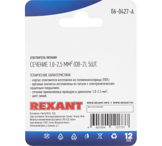 Прокалывающий ответвитель REXANT 1.0-2.5 мм2, ОВ-2/ЗПо-1/3MY синий 5 шт 06-0427-A