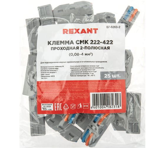 Проходная клемма REXANT с рычажком 2 полюса 0,08-4 мм2 серая 25 шт 07-6263-2