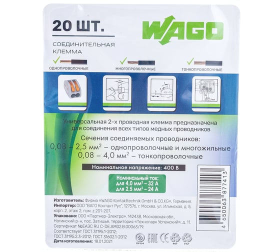 Универсальная клемма WAGO 2-х проводная 222-412 20шт УТ-00776156