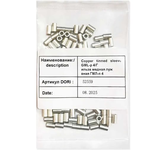 Гильза медная лужёная DORI ГМЛ-п 4, 100 шт. 52900 1