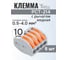 Клемма соединительная, PCT-214 с рычагом, 50 шт, Vell 1397048 2