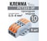 Клемма соединительная проходная, PCT223-3P с рычагом, 50 шт, Vell 1396912 2