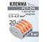 Клемма соединительная, PCT-214 с рычагом, 100 шт, Vell 1397049 4