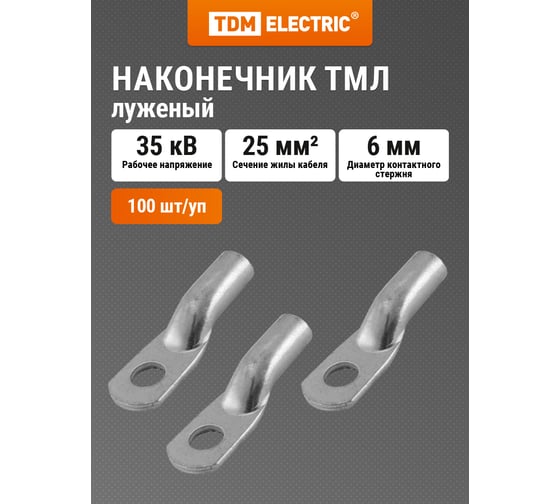 Медный луженый наконечник TDM ELECTRIC ТМЛ 25-6-7 ГОСТ 7386-80 SQ0533-0020 1