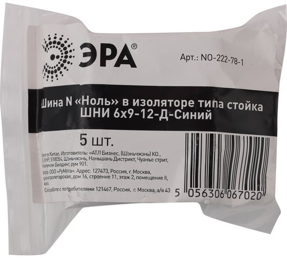 Шина ЭРА N "Ноль" NO-222-78-1 в изоляторе типа стойка ШНИ 6x9-12-Д-Синий Б0044126