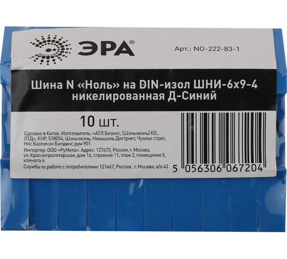Шина ЭРА N "Ноль" NO-222-83-1 на DIN-изоляторе ШНИ-6x9-4 никелированная Д-Синий Б0044132