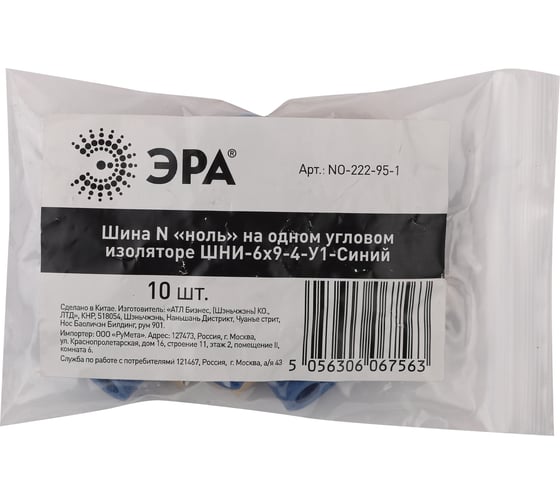 Шина ЭРА N "ноль" NO-222-95-1 на одном угловом изоляторе ШНИ-6x9-4-У1-Синий Б0044144