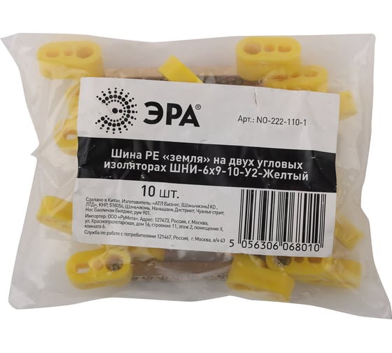 Шина на двух угловых изоляторах ЭРА NO-222-110-1 PE, земля, на двух угловых изоляторах, ШНИ-6х9-10-У2-желтый Б0044159