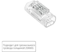 Соединительная клемма ARTE LAMP для трехжильного провода A50-20-3PIN