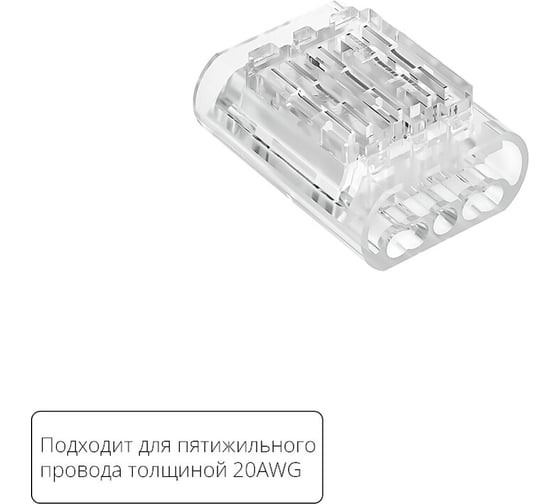 Соединительная клемма ARTE LAMP для пятижильного провода A50-20-5PIN