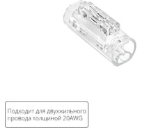 Соединительная клемма ARTE LAMP для двухжильного провода A50-20-2PIN