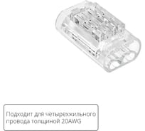 Соединительная клемма ARTE LAMP для четырех жильного провода A50-20-4P A50-20-4PIN