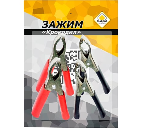 Зажим крокодил ГЛАВДОР GL-875, 75 мм, 30А, 4 штуки 57114
