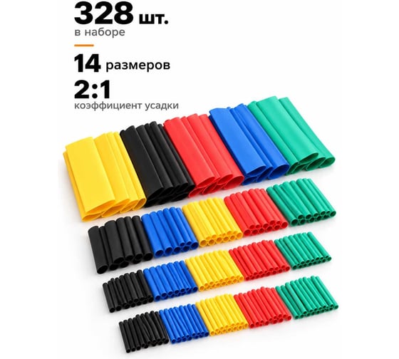 Трубка термоусадочная BestRoom Термоусадка 328шт(110-890)