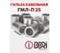 Гильза медная лужёная DORI ГМЛ-п 25, 20шт 52597.20 3