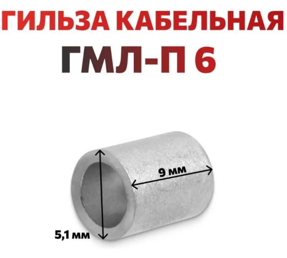 Гильза медная лужёная DORI ГМЛ-п 6, 30шт 52566.30