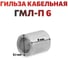 Гильза медная лужёная DORI ГМЛ-п 6, 30шт 52566.30 2