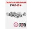 Гильза медная лужёная DORI ГМЛ-п 4, 30шт 52559.30 3