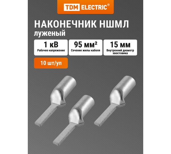 Наконечник TDM ELECTRIC НШМЛ 95-9x25 SQ0570-0008