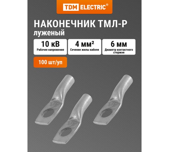 Наконечник TDM ТМЛ-Р 4-6-3 SQ0572-0002