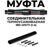 Муфта термоусаживаемая Maxpump 4ПСТ1 2001051504170