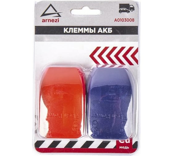 Клеммы АКБ Arnezi медные 2шт, быстросъем A0103008 1