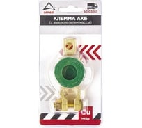 Медная клемма АКБ Arnezi с выключателем массы A0103007