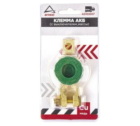Медная клемма АКБ Arnezi с выключателем массы A0103007