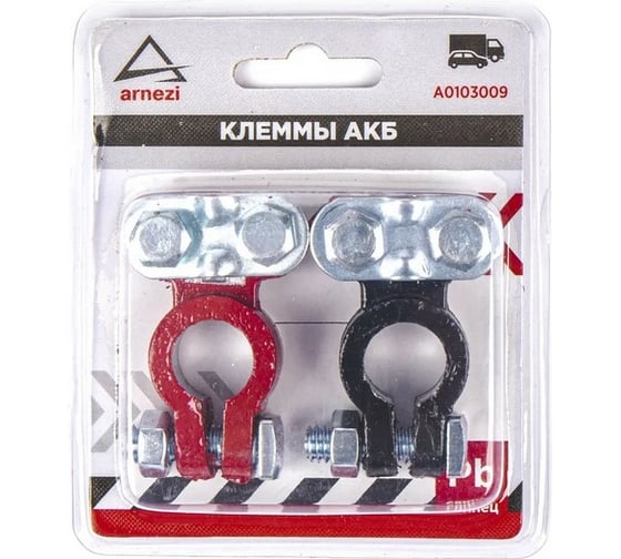 Клеммы АКБ Arnezi свинцовые 2шт, прижимная планка A0103009