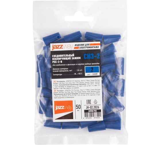 Соединительный изолирующий зажим Jazzway PSC-2-B (СИЗ-2) до 690 Вт, синий, IP20 (упаковка 500шт) 507 5073524 1