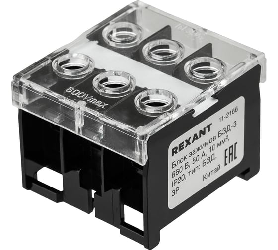 Блок зажимов клеммный REXANT БЗД 3х-полюсный 10 мм2 50A на DIN-рейку 11-2166