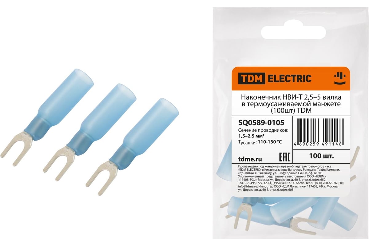 Наконечник TDM НВИ-Т 2,5–5 вилка в термоусаживаемой манжете 100шт ...