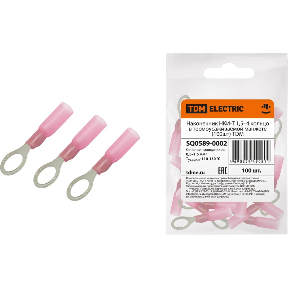 Наконечник TDM НКИ-Т 1,5–4 кольцо в термоусаживаемой манжете 100шт ...