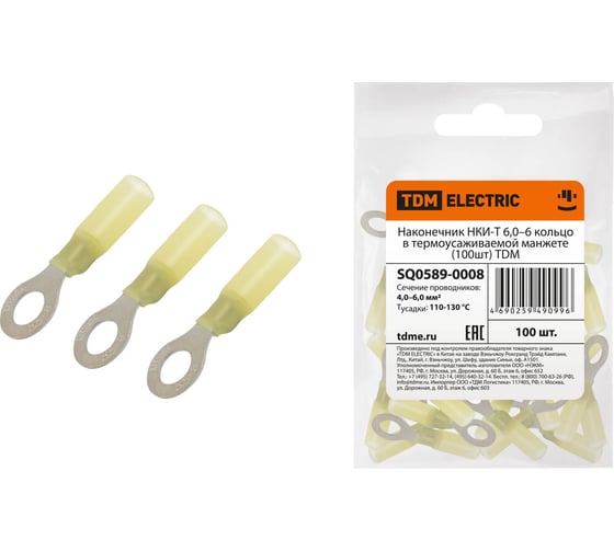 Наконечник TDM ELECTRIC НКИ-Т 6,0–6 кольцо в термоусаживаемой манжете 100шт SQ0589-0008 1