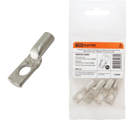 Наконечник TDM ELECTRIC медный луженый ТМЛ 16-8-6 ГОСТ 7386-80 4 штук/упаковка SQ0533-2005 1