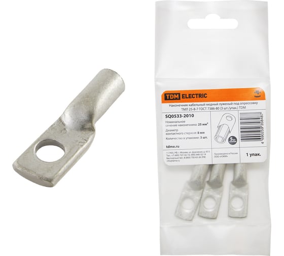 Наконечник TDM ELECTRIC медный луженый ТМЛ 25-8-7 ГОСТ 7386-80 3 штуки/упаковка SQ0533-2010 1