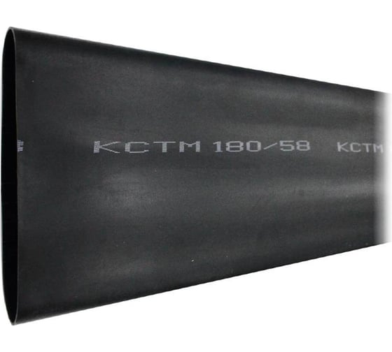 Трубка термоусаживаемая среднестенная с подклеивающим слоем KSC КСТМ 180/58-3,5 ТУТ - 1,5 м KSC-KCTM-180-58-1500