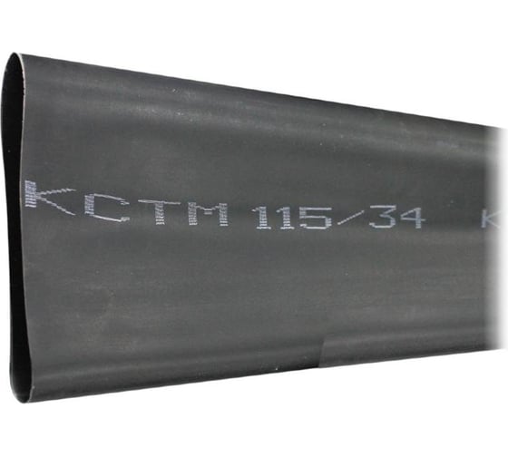 Трубка термоусаживаемая среднестенная с подклеивающим слоем KSC КСТМ 115/34-3,0 ТУТ - 1,5 м KSC-KCTM-115-34-1500