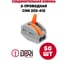 Соединительная клемма DORI (СМК 222-412) 2-х проводная, 50 шт. в блистере 48138 2