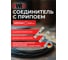 Соединитель с припоем жёлтый Wurth 6.0 мм 15559233 005 25 3