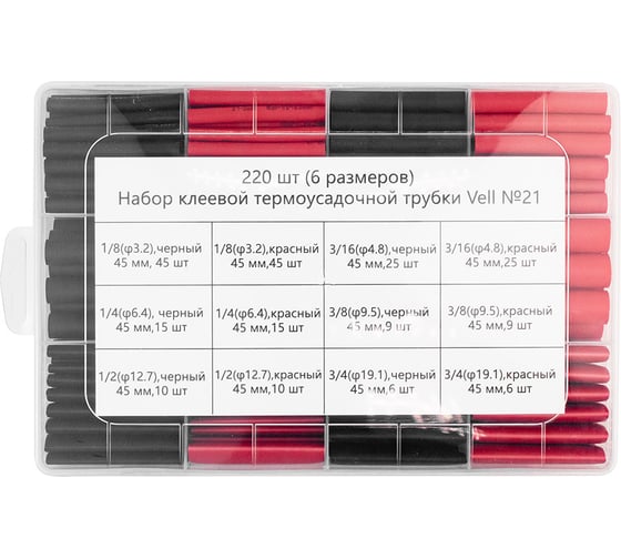 Набор клеевой термоусадочной трубки Vell №21, 220 шт, красные и черные {VLhst-220RB-glue} 1397838